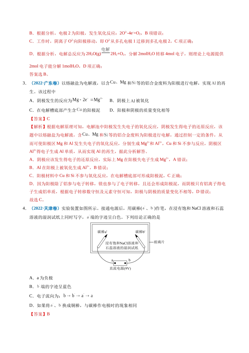 专题16 电解池 金属的腐蚀与防腐（教师版）.docx_第3页