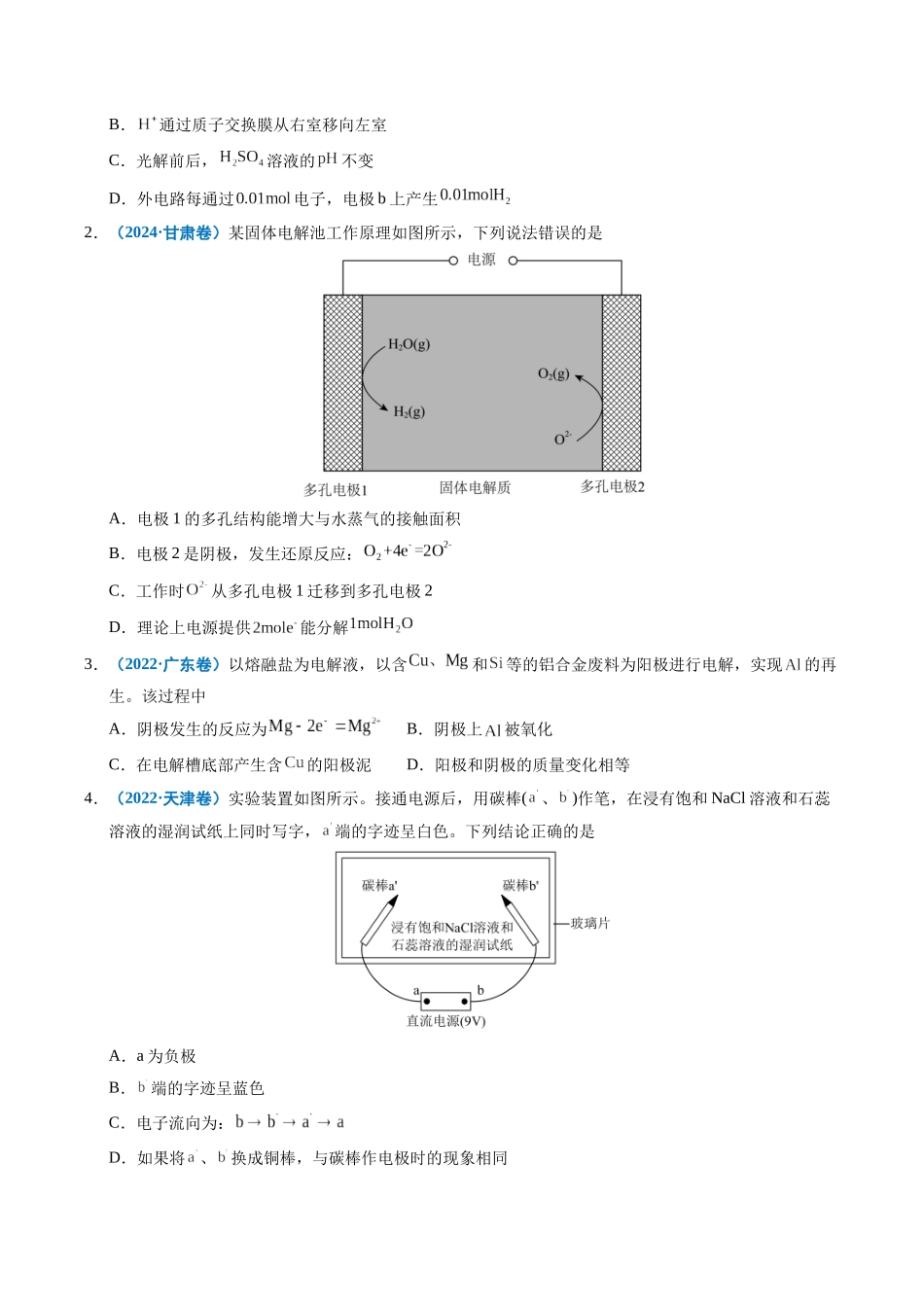 专题16 电解池 金属的腐蚀与防腐（学生版）.docx_第2页