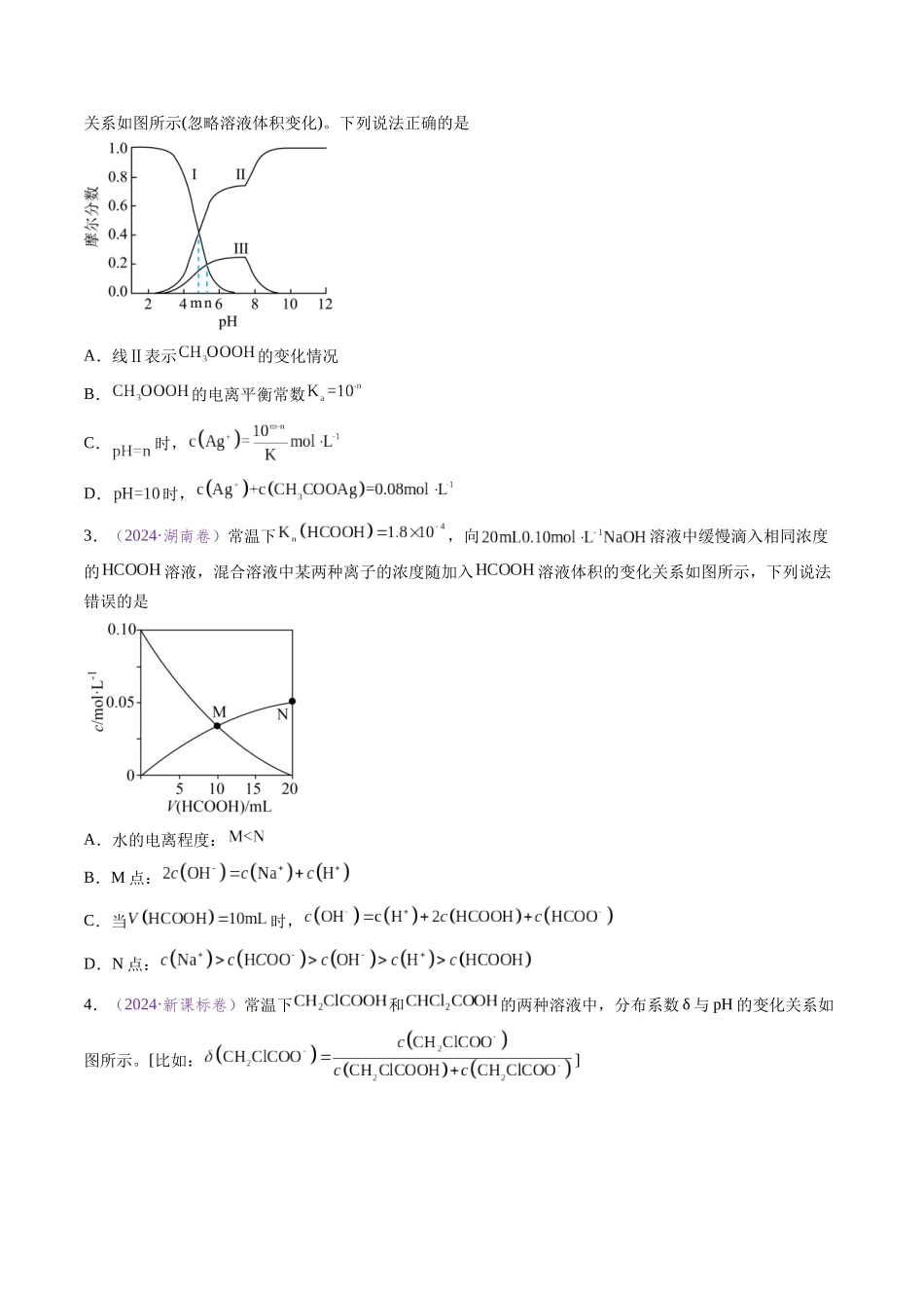 专题16 电解质溶液曲线分析（全国通用）（原卷版）.docx_第2页