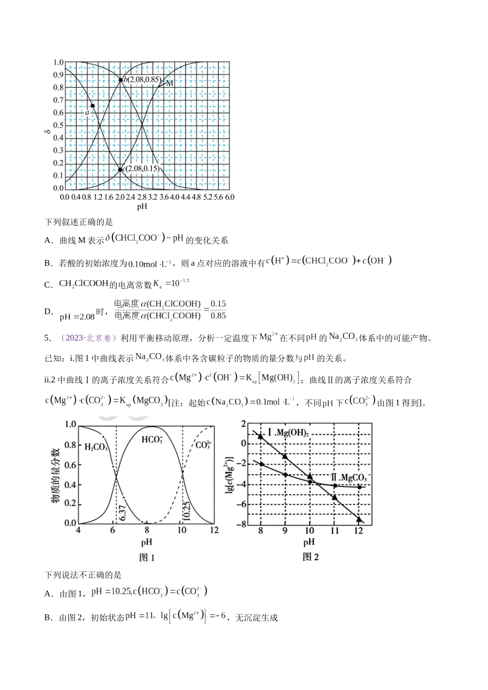 专题16 电解质溶液曲线分析（全国通用）（原卷版）.docx_第3页