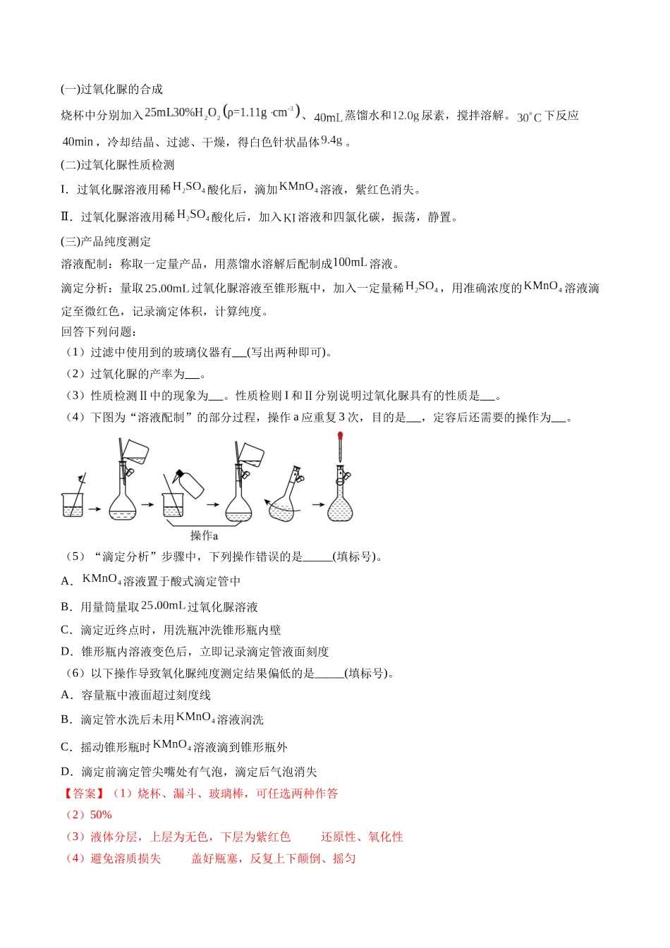 专题16 化学实验综合题（教师版）.docx_第2页