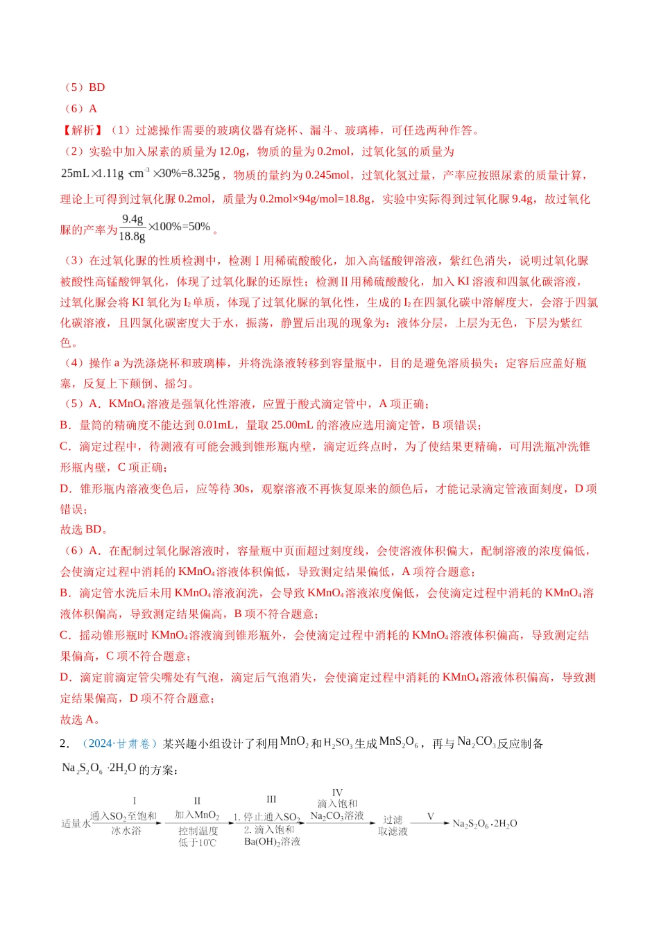 专题16 化学实验综合题（教师版）.docx_第3页