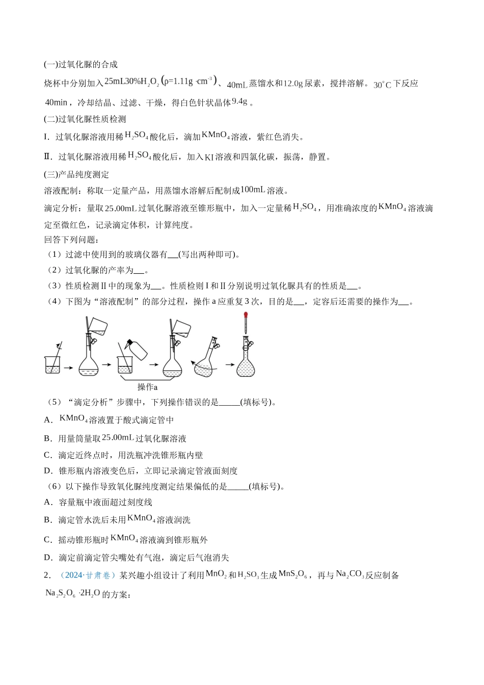 专题16 化学实验综合题（学生版）.docx_第2页