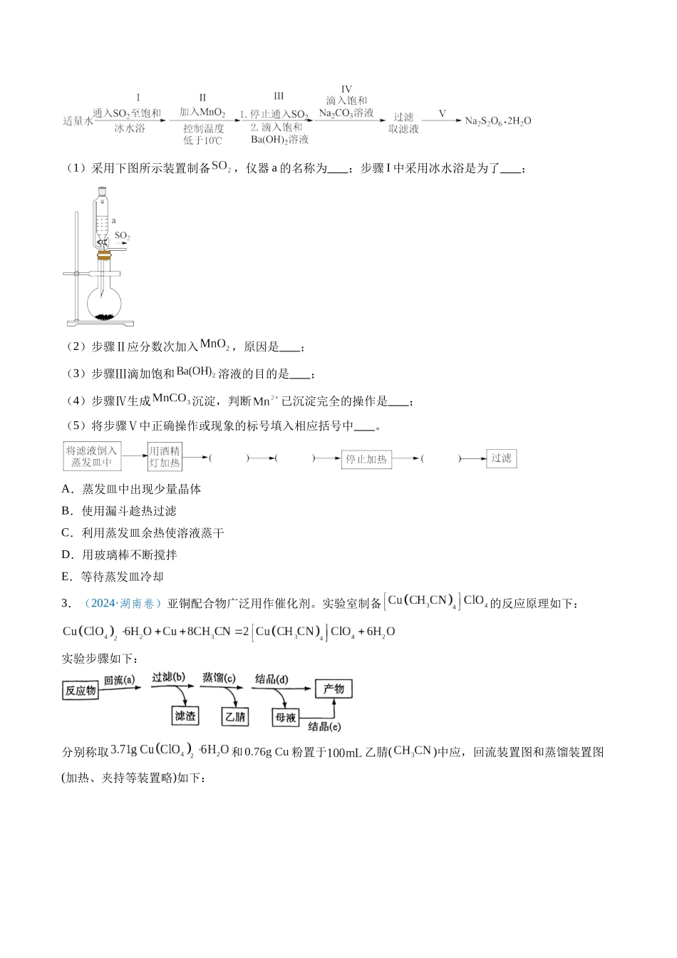 专题16 化学实验综合题（学生版）.docx_第3页