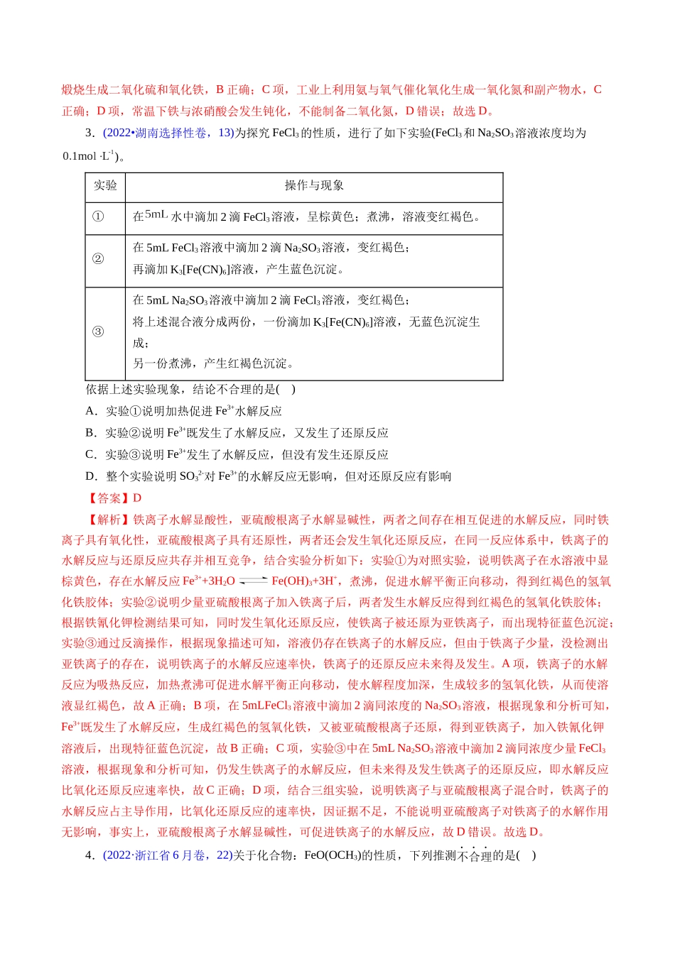 专题16 铁、铜及其化合物(解析版).docx_第2页