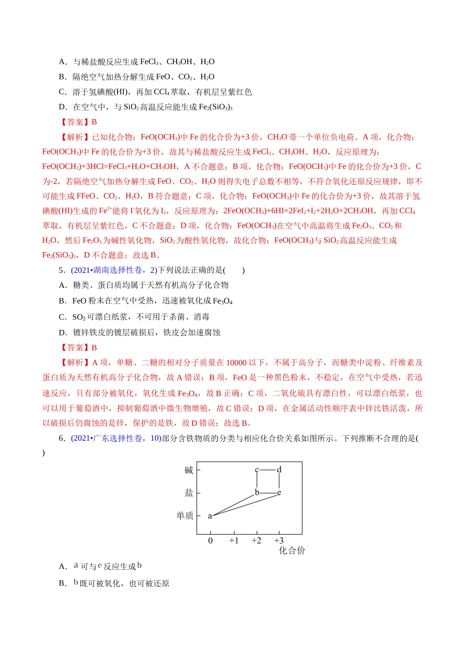 专题16 铁、铜及其化合物(解析版).docx_第3页