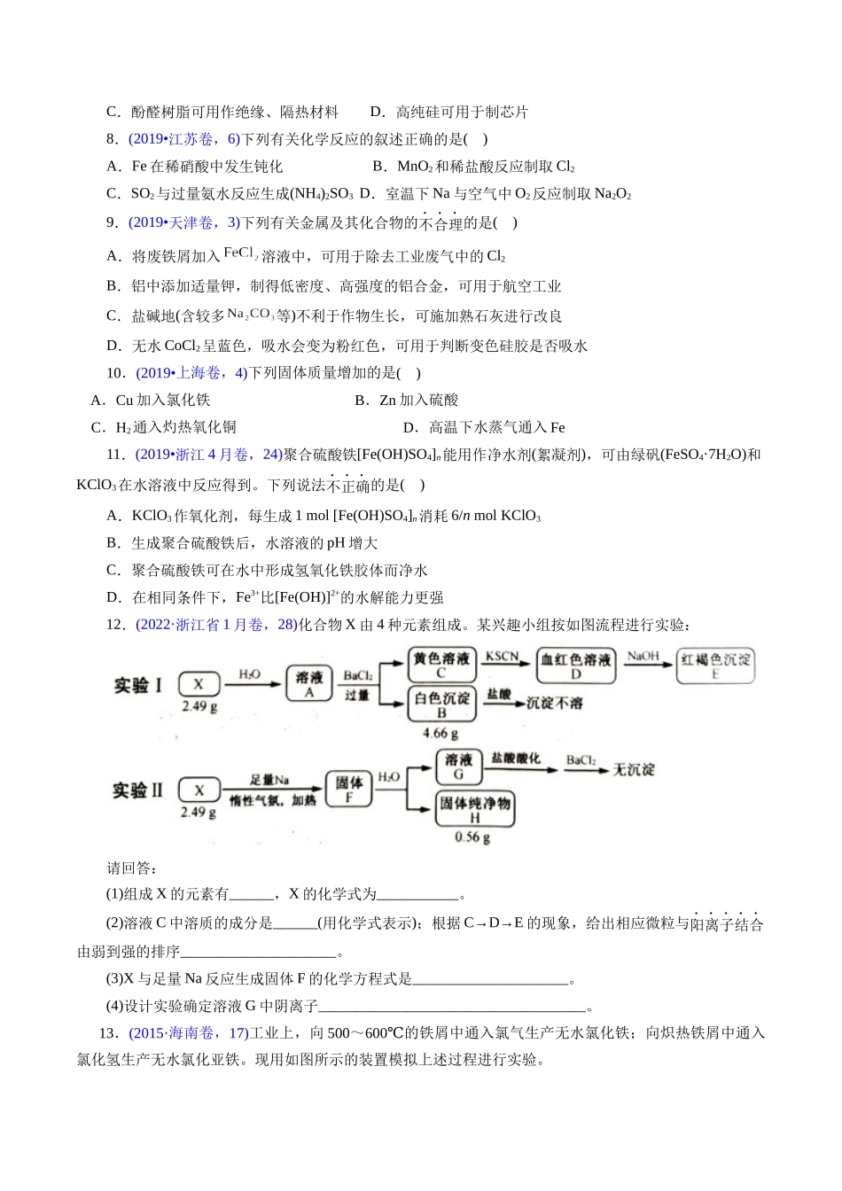 专题16 铁、铜及其化合物(原卷版).docx_第3页