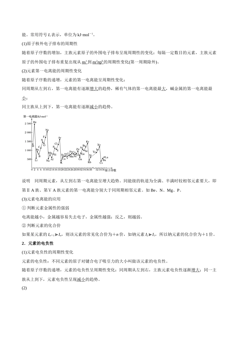 专题16　物质结构与性质 讲义（考情+考点+跟踪训练）.docx_第3页