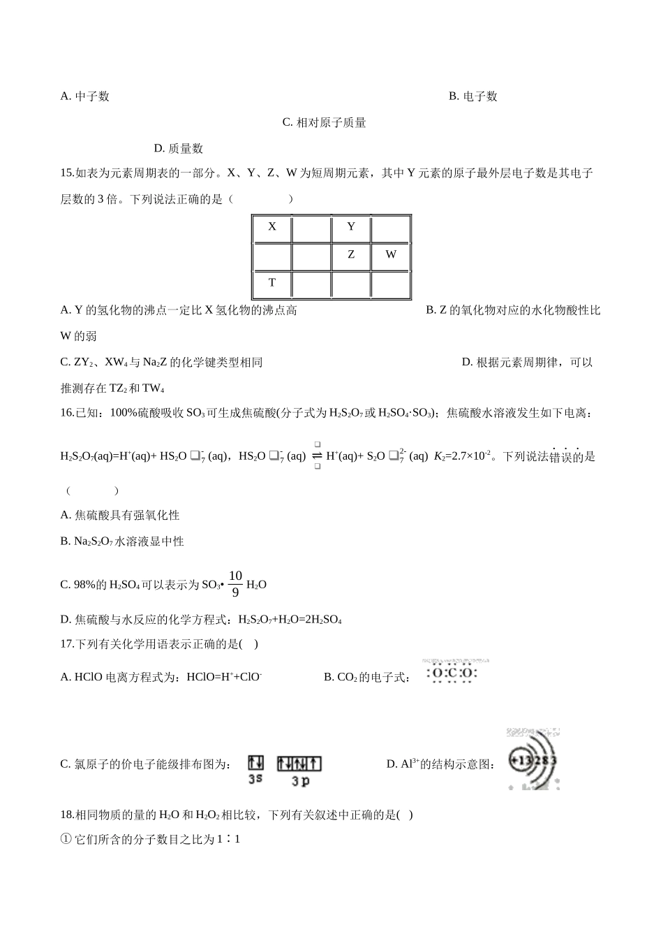 专题16　物质结构与性质（习题）.docx_第3页