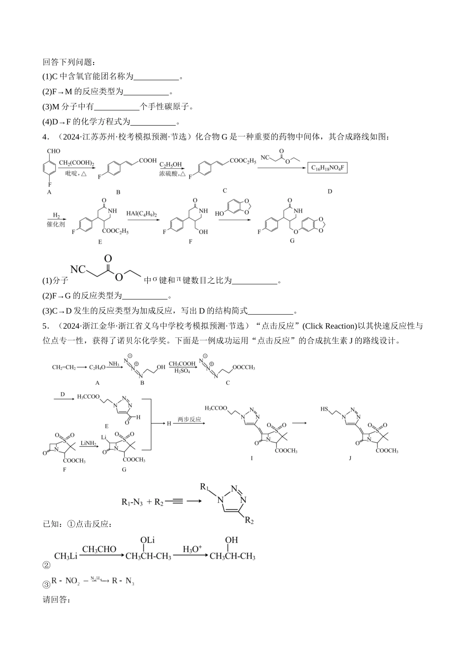 专题16 有机合成与推断(分层练)(原卷版).docx_第3页