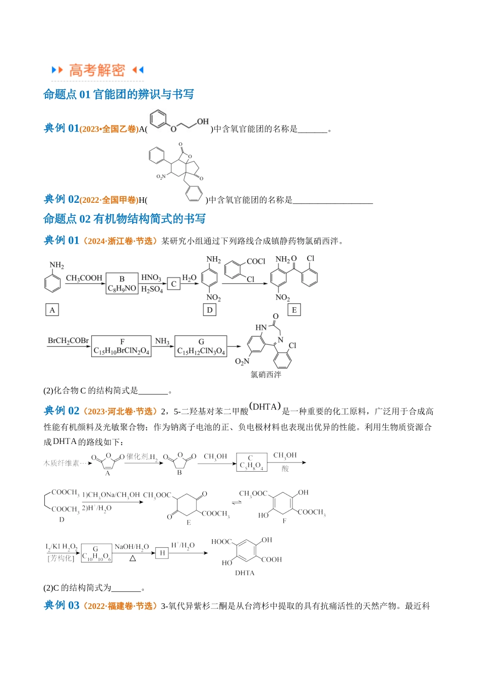 专题16 有机合成与推断（讲义）（原卷版） .docx_第3页