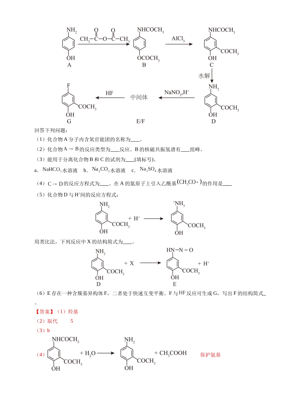 专题16 有机化学基础综合题(教师版).docx_第2页