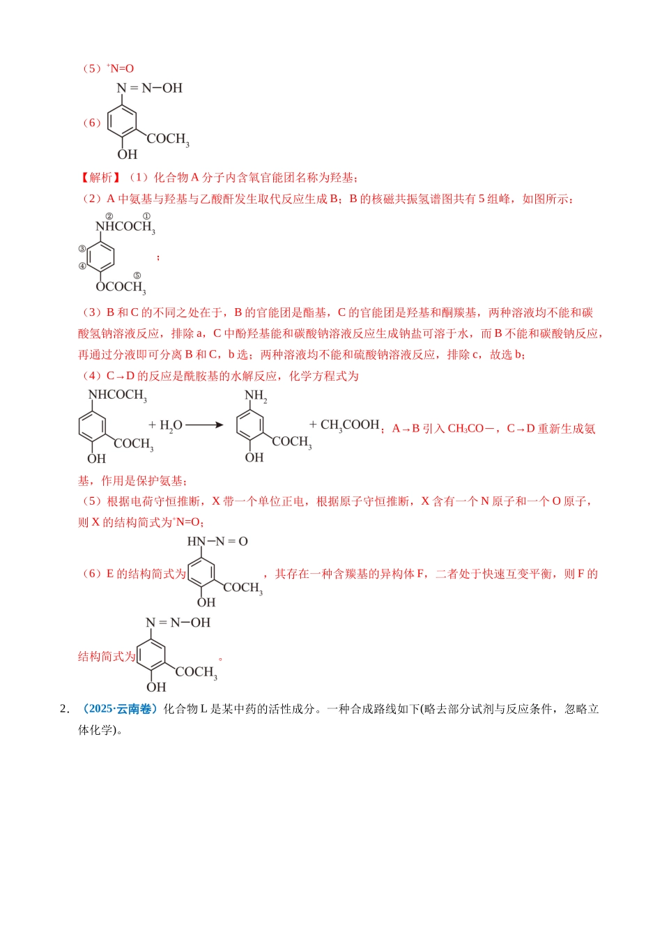 专题16 有机化学基础综合题(教师版).docx_第3页
