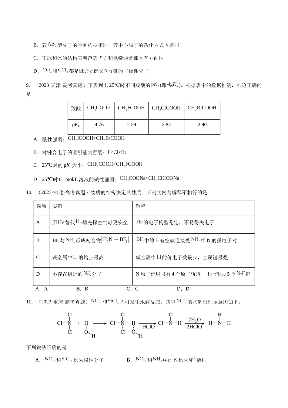 专题16 原子、分子结构与性质（学生版）-（新高考通用）.docx_第3页