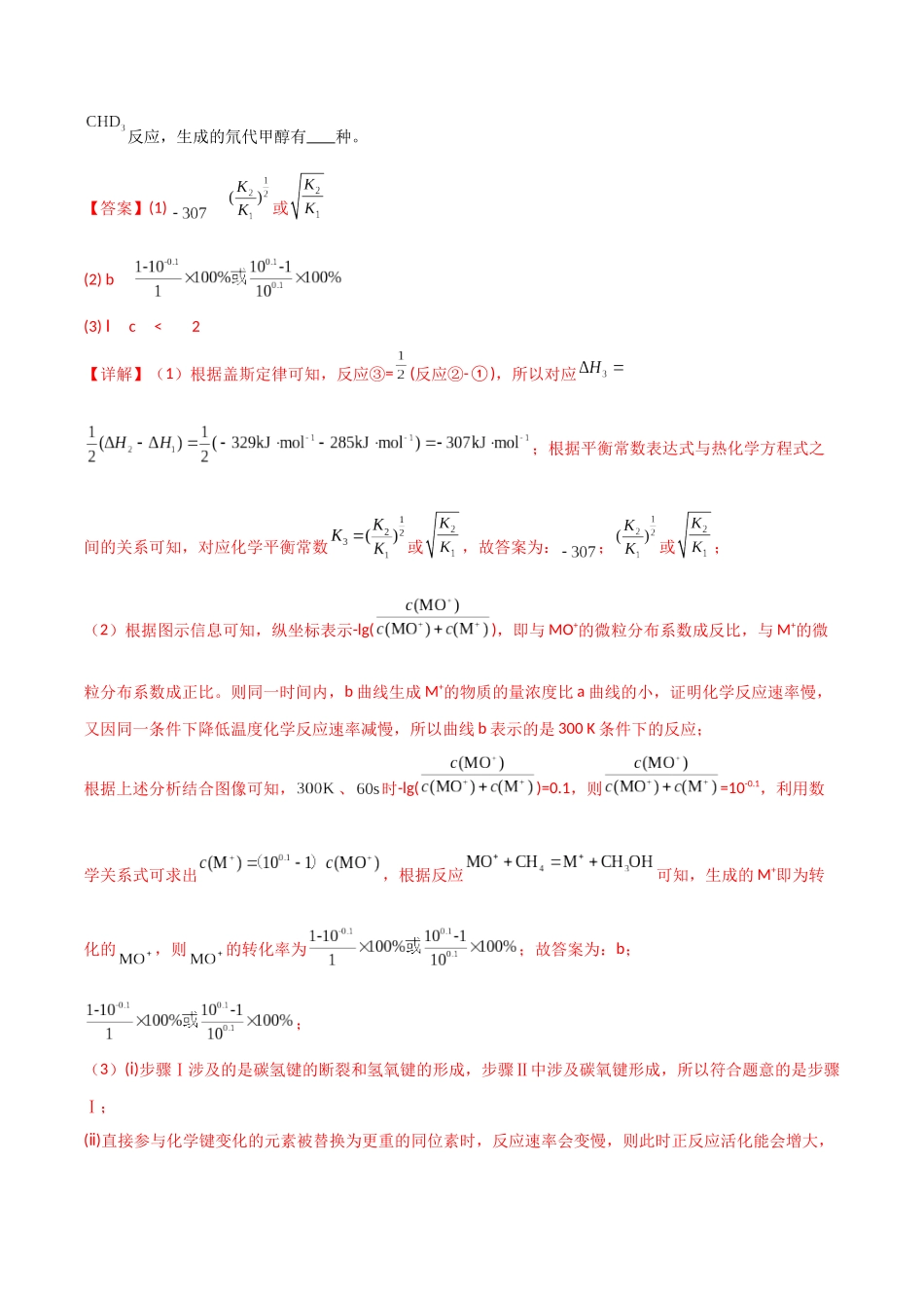 专题17  化学反应原理综合题-解析版）.docx_第3页