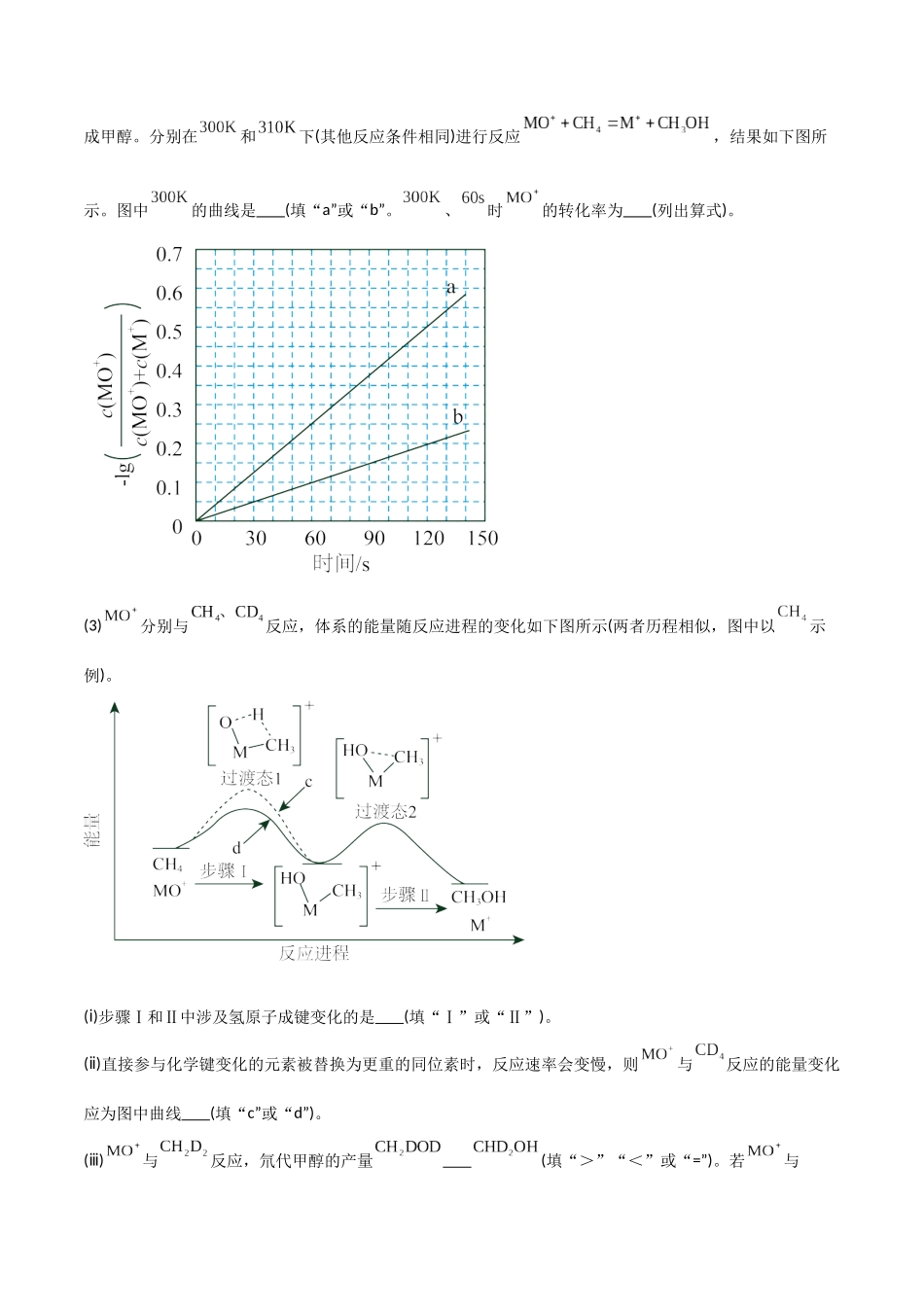 专题17  化学反应原理综合题-原卷版）.docx_第2页