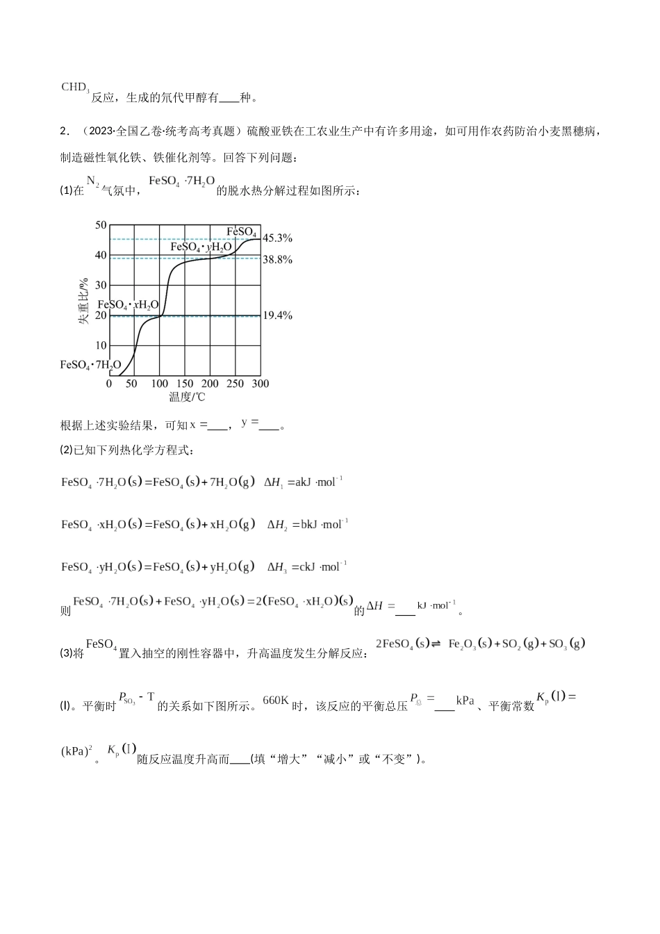 专题17  化学反应原理综合题-原卷版）.docx_第3页