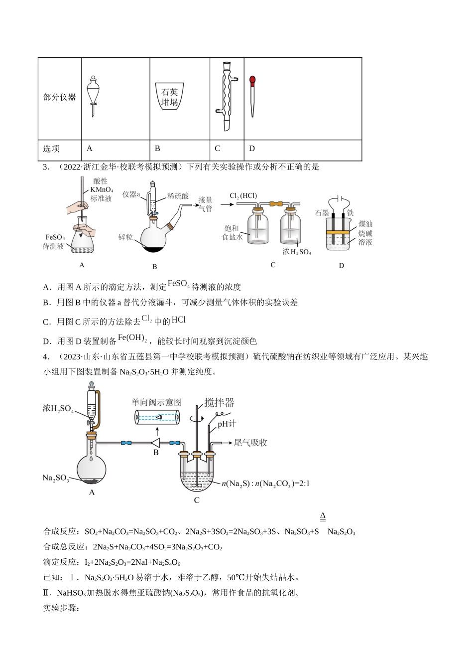 专题17 化学实验基础（分层练）（原卷版）.docx_第2页