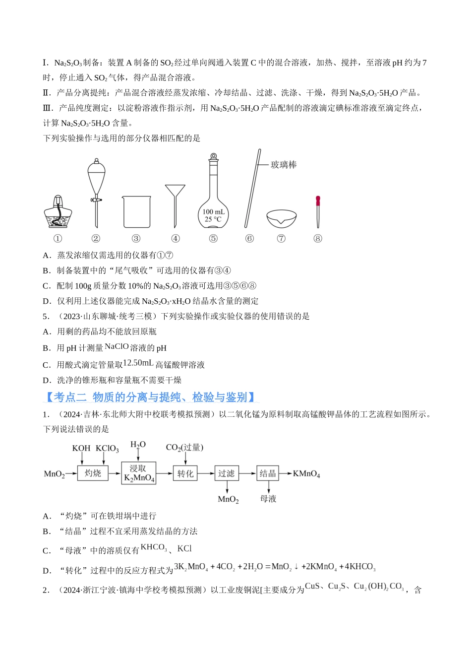 专题17 化学实验基础（分层练）（原卷版）.docx_第3页