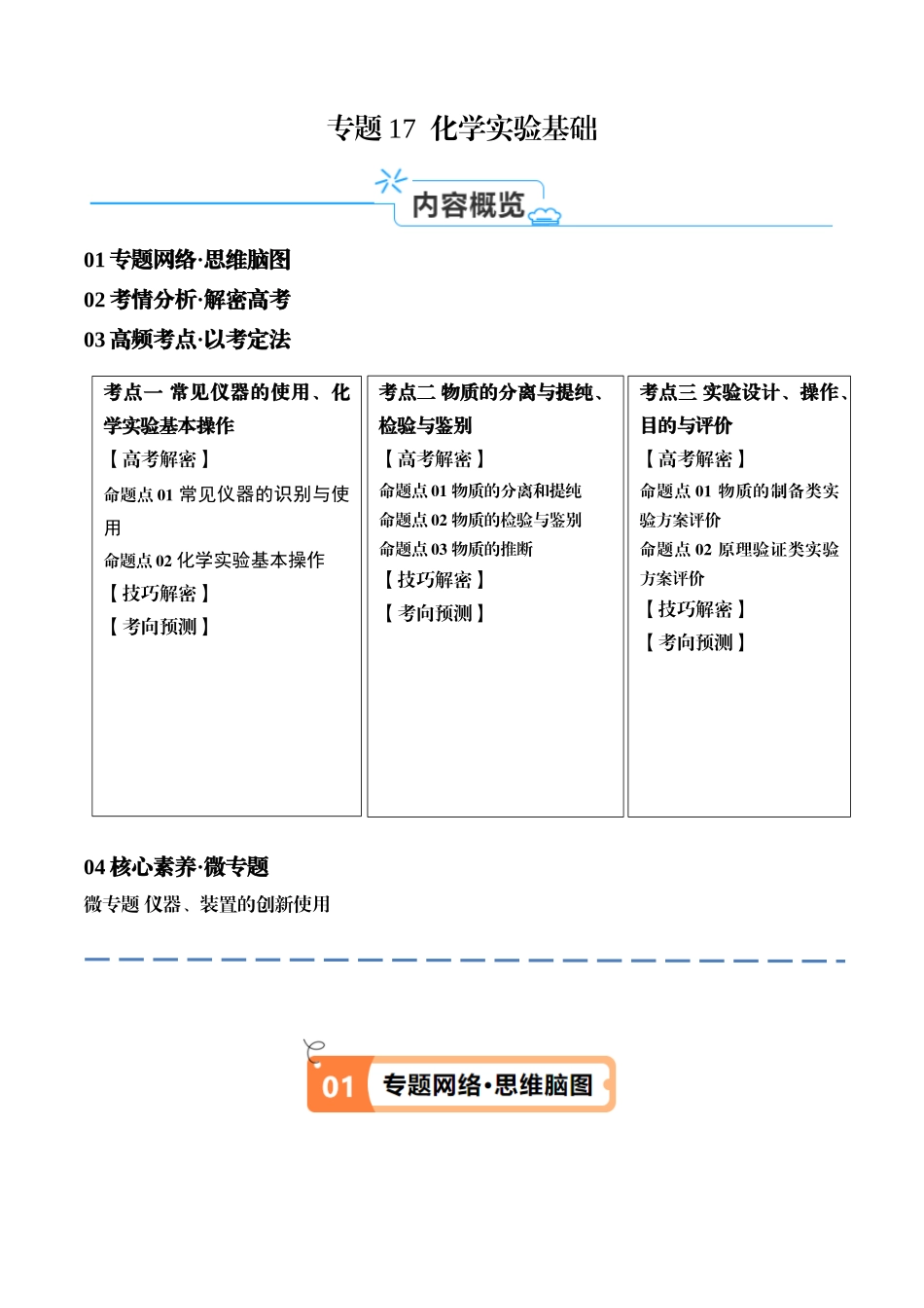 专题17 化学实验基础（讲义）（原卷版）.docx_第1页
