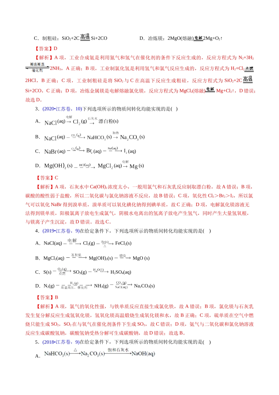 专题17 金属有关的工艺流程(解析版).docx_第2页