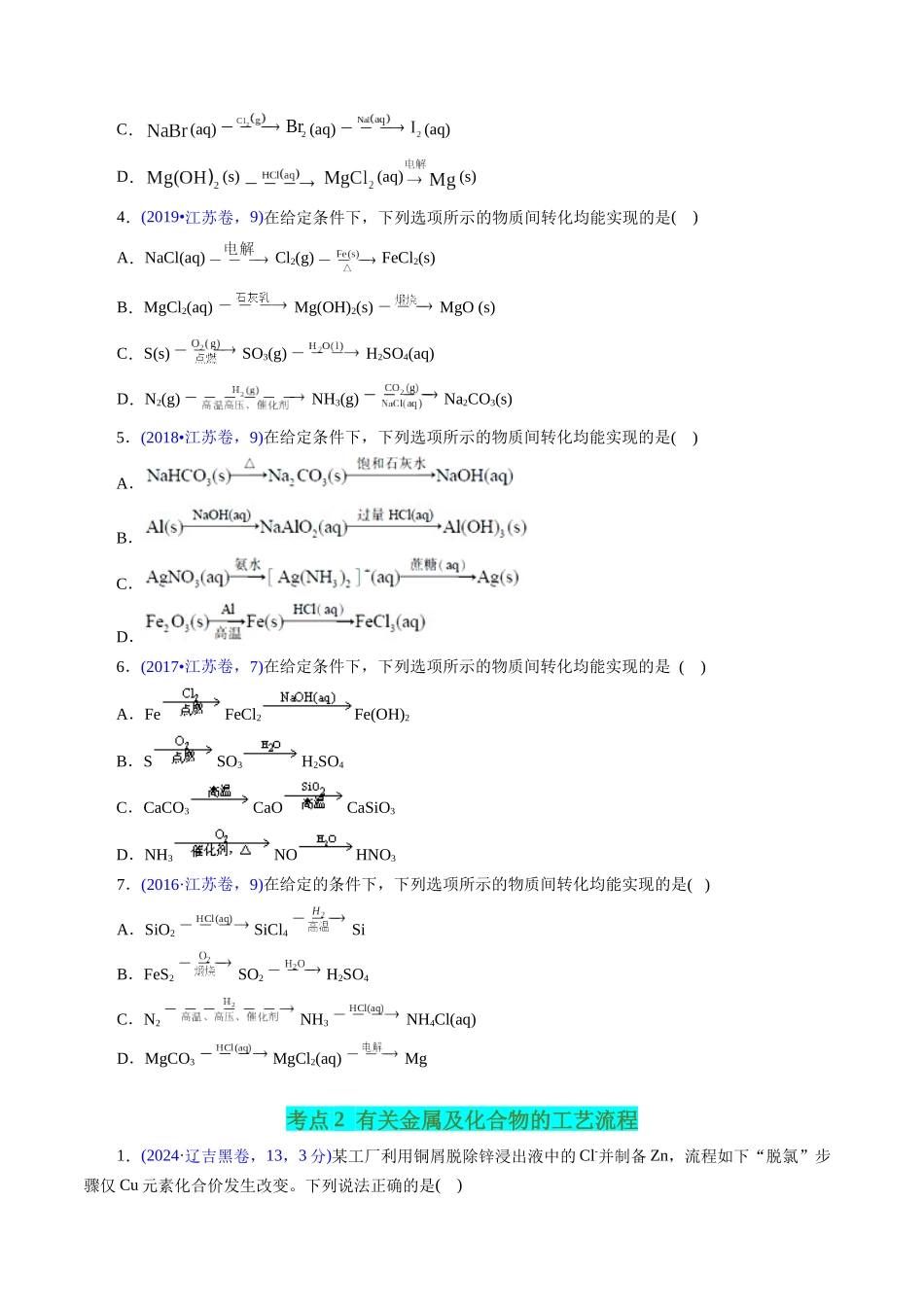 专题17 金属有关的工艺流程(原卷版).docx_第2页