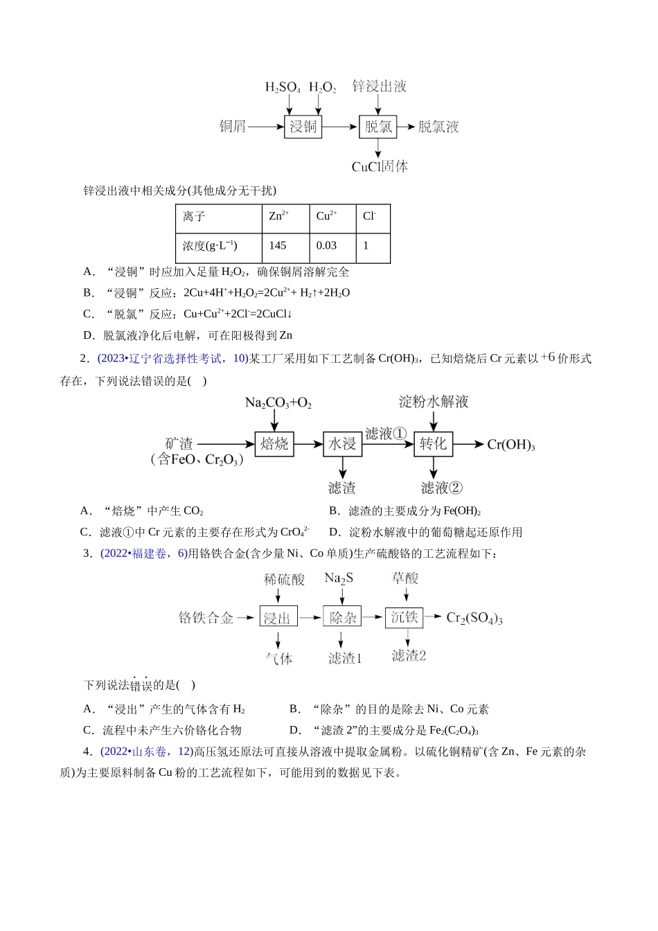 专题17 金属有关的工艺流程(原卷版).docx_第3页