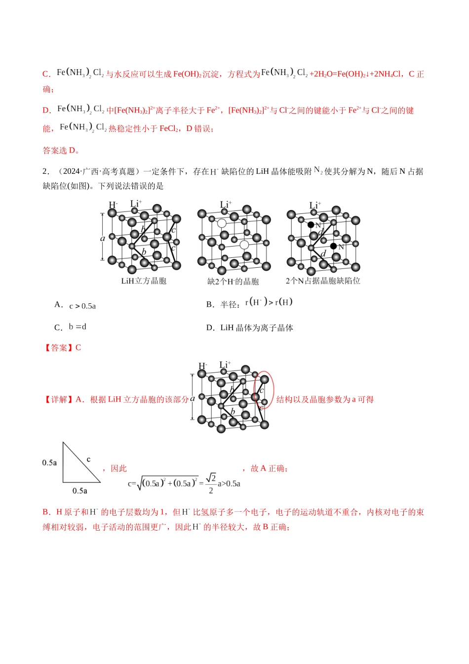 专题17 晶体的结构分析、晶胞计算（教师版）-（新高考通用）.docx_第2页