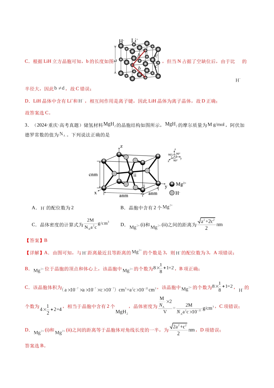 专题17 晶体的结构分析、晶胞计算（教师版）-（新高考通用）.docx_第3页