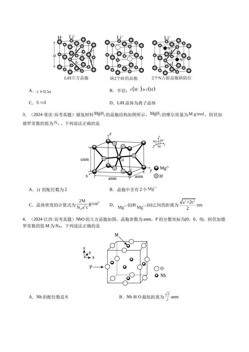 专题17 晶体的结构分析、晶胞计算（学生版）-（新高考通用）.docx_第2页