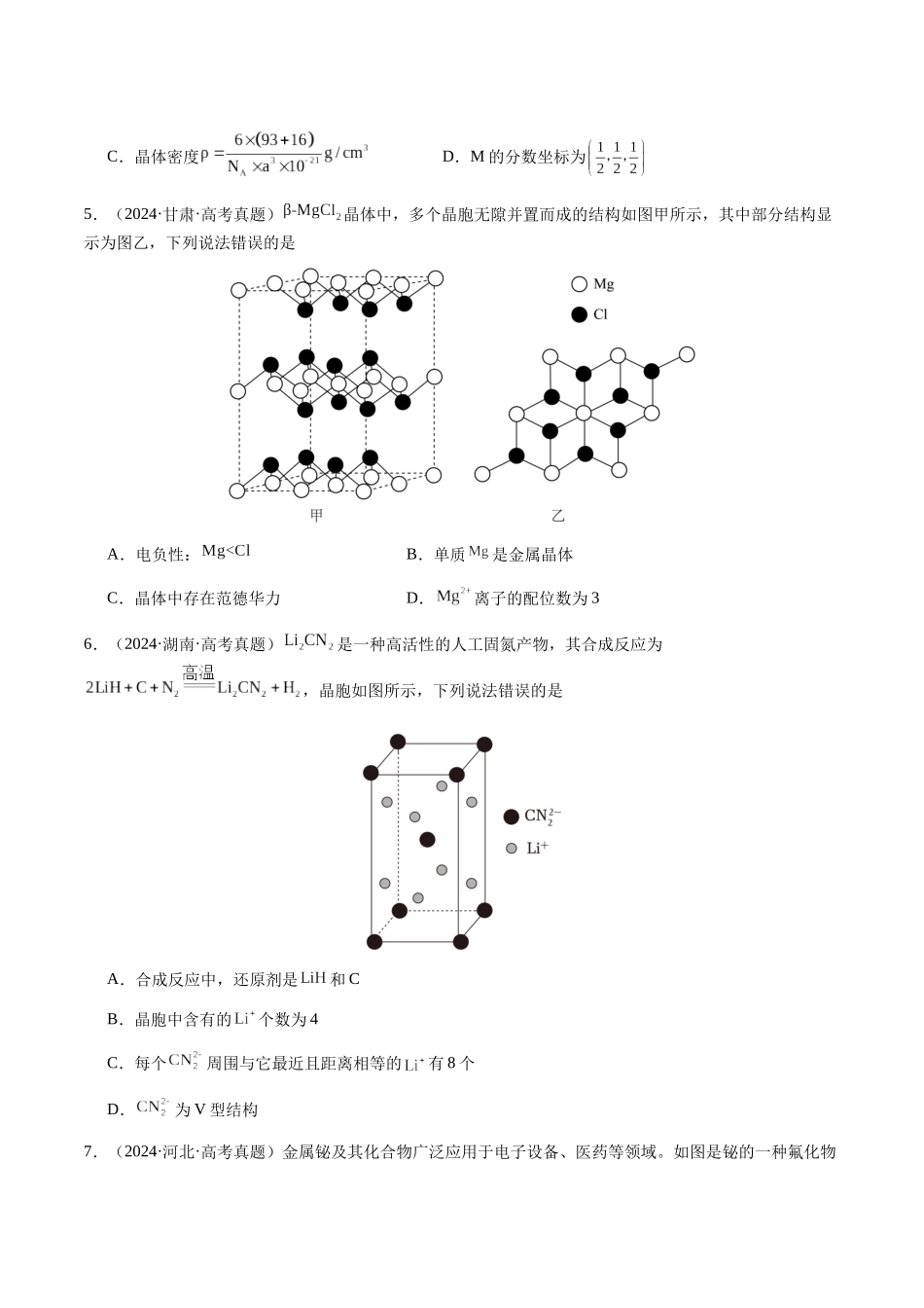 专题17 晶体的结构分析、晶胞计算（学生版）-（新高考通用）.docx_第3页