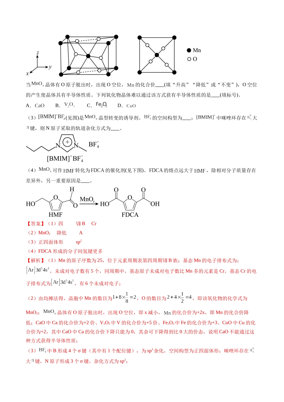 专题17 物质结构与性质综合题（全国通用）（解析版）.docx_第3页