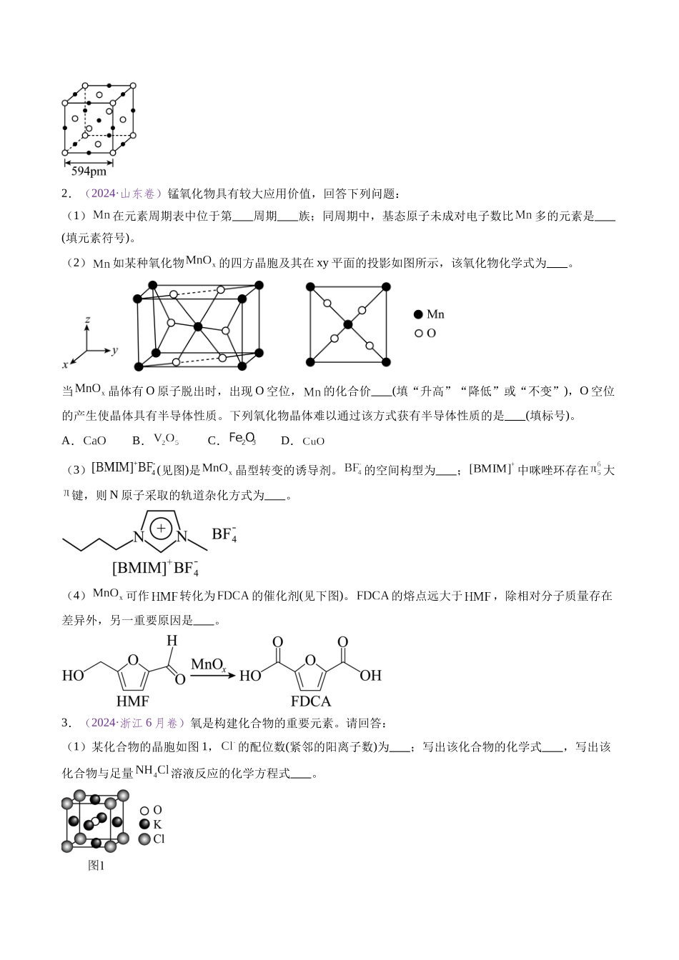 专题17 物质结构与性质综合题（全国通用）（原卷版）.docx_第2页