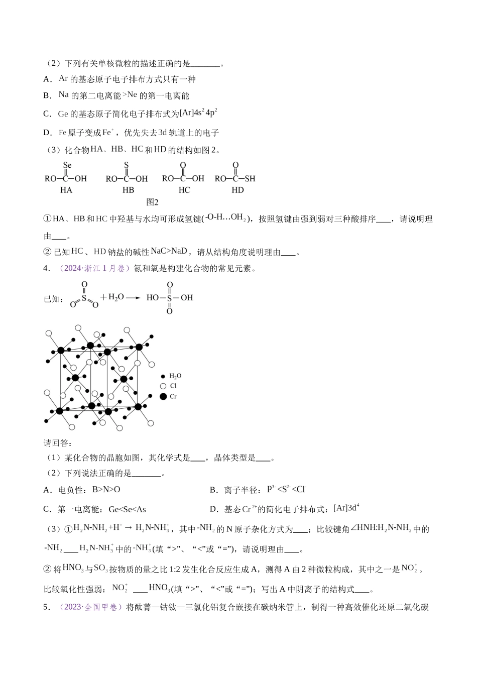专题17 物质结构与性质综合题（全国通用）（原卷版）.docx_第3页