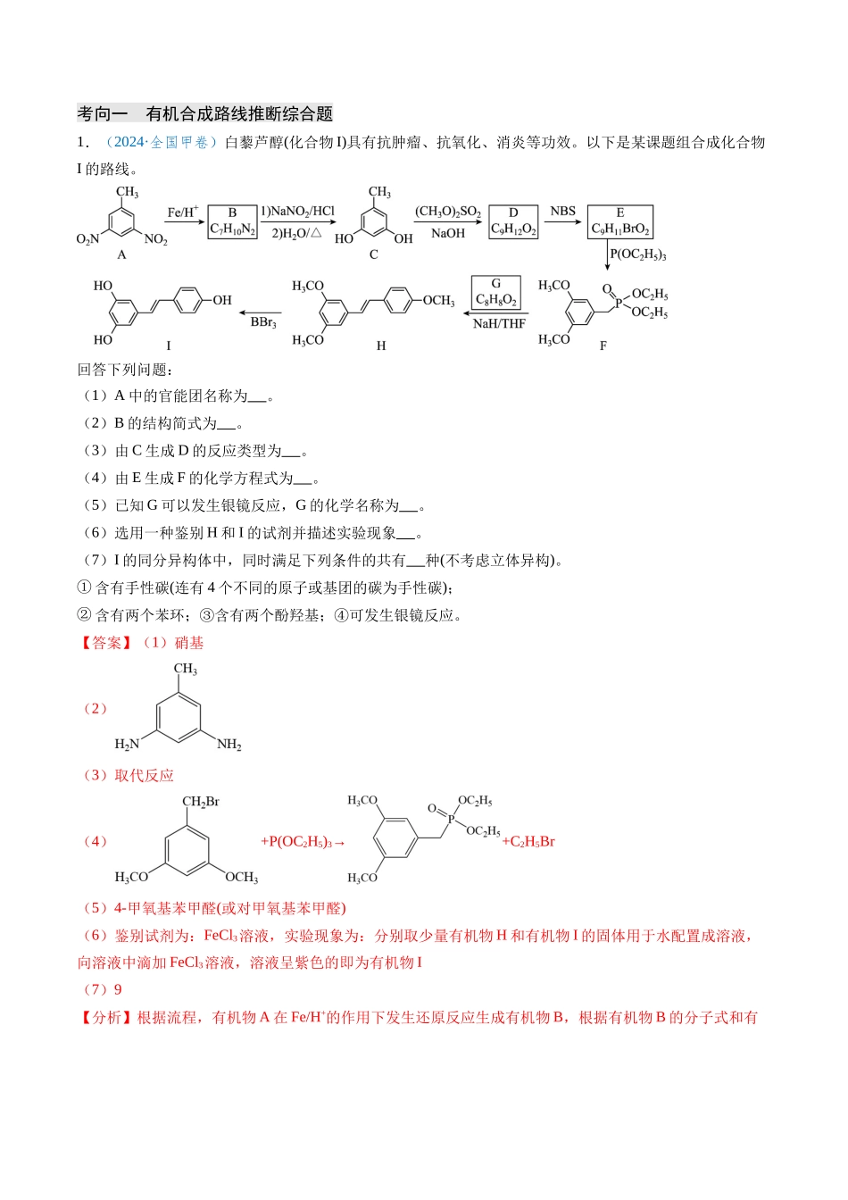 专题17 有机化学基础综合题（教师版）.docx_第2页