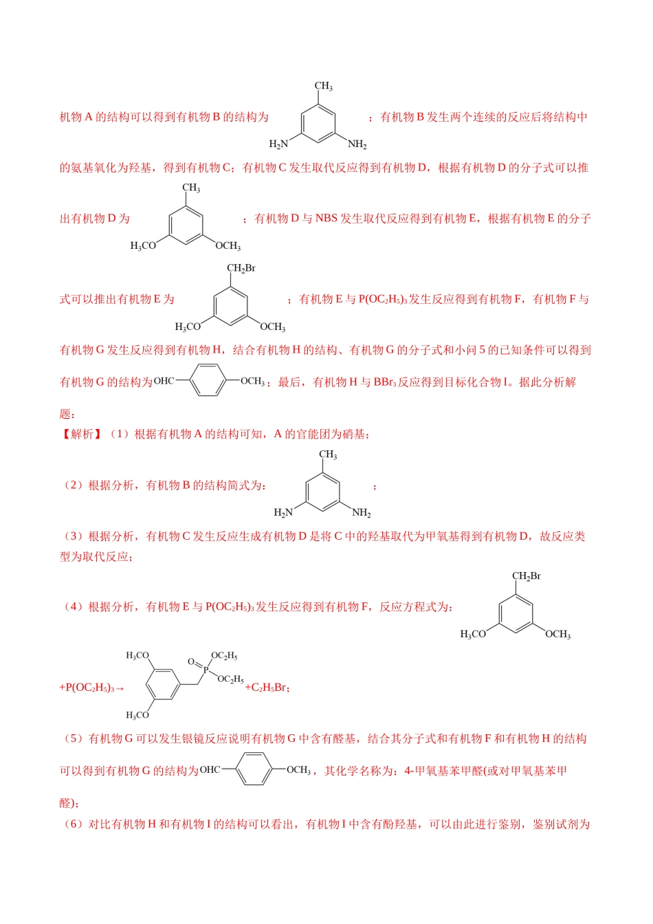 专题17 有机化学基础综合题（教师版）.docx_第3页