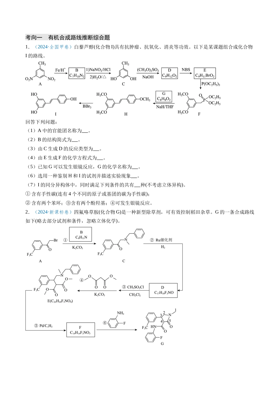 专题17 有机化学基础综合题（学生版）.docx_第2页