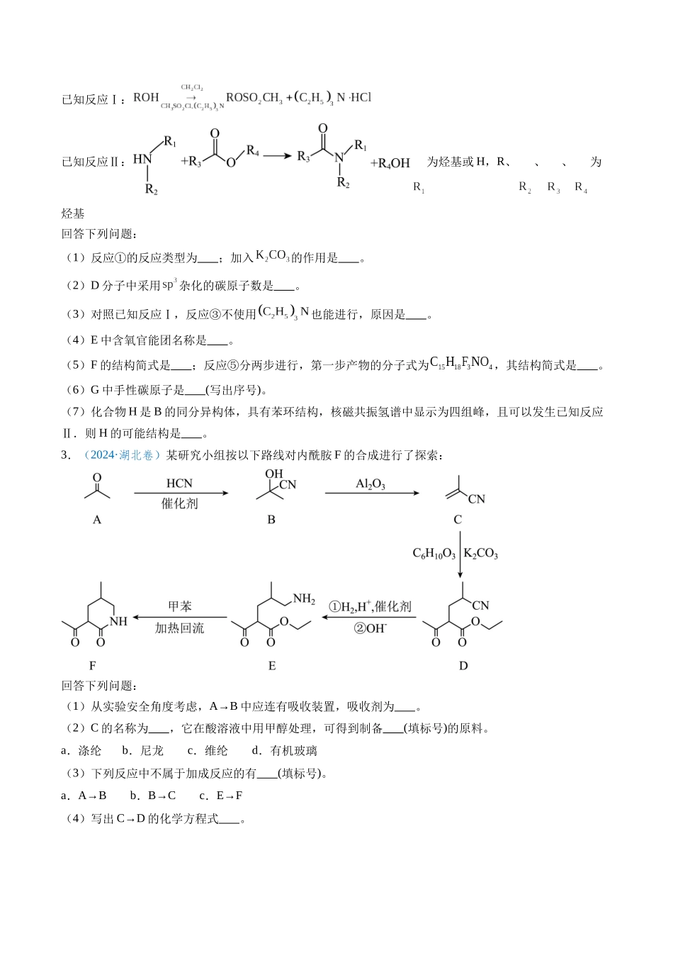 专题17 有机化学基础综合题（原卷版）.docx_第3页