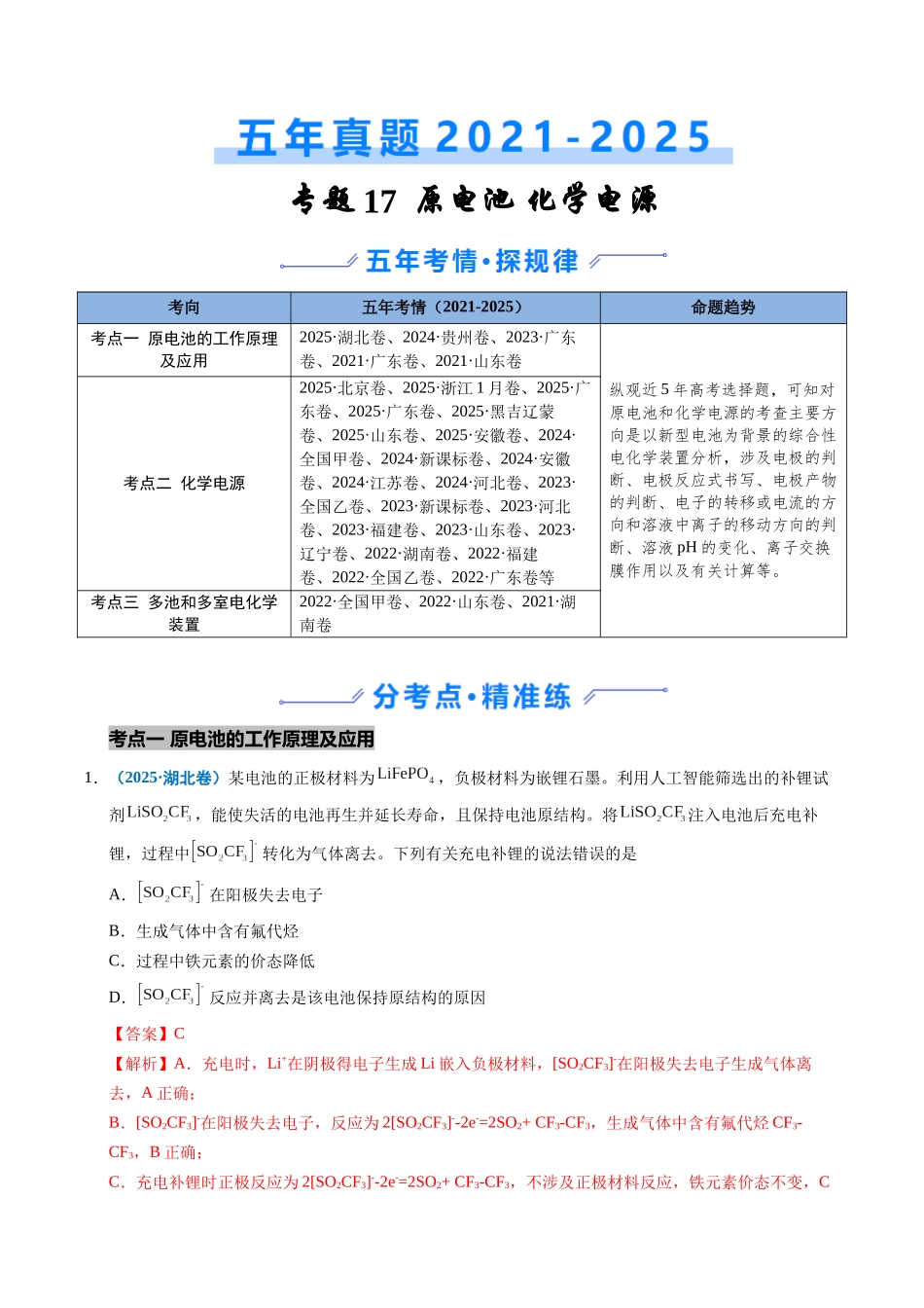 专题17 原电池 化学电源（教师版）.docx_第1页