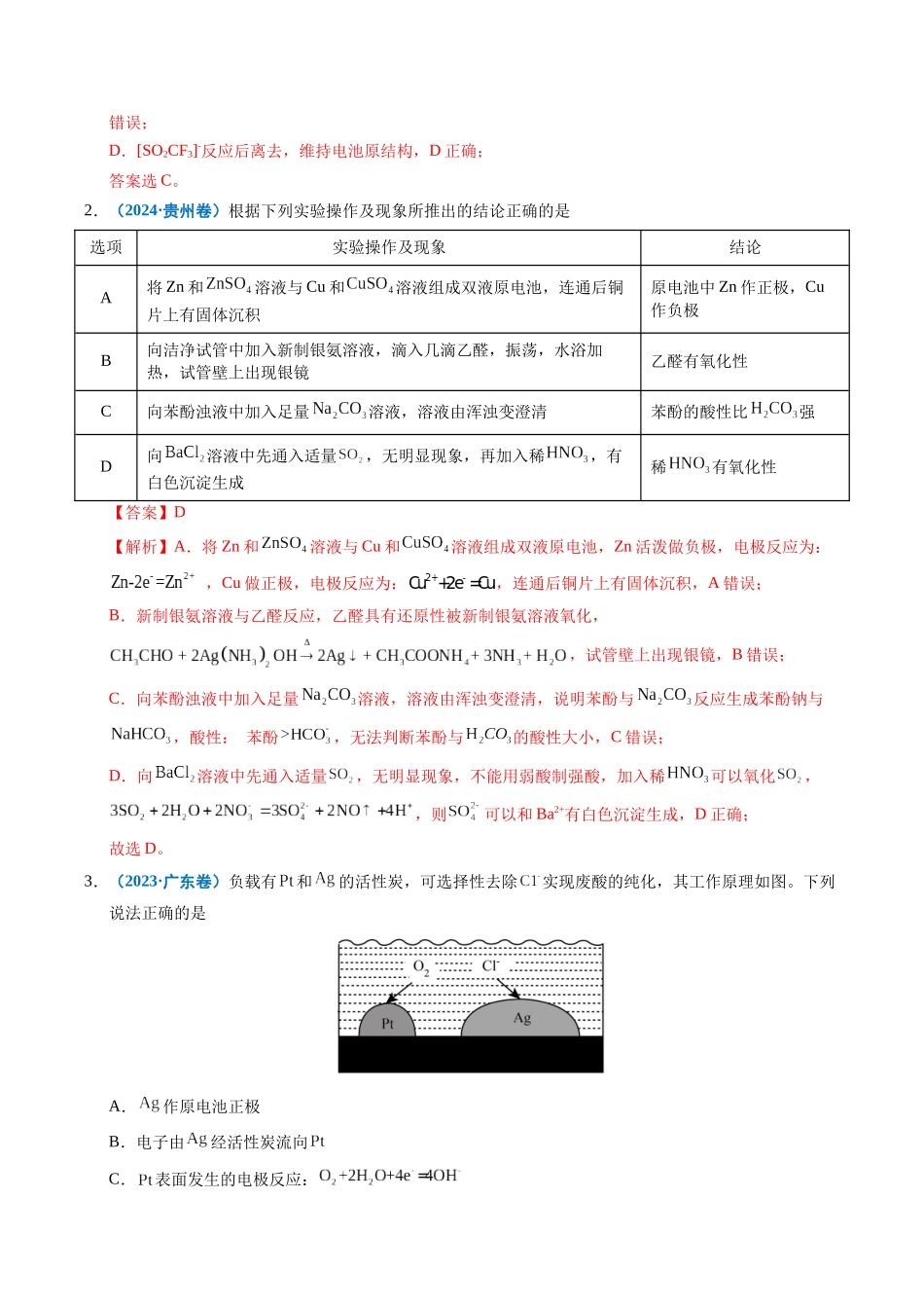 专题17 原电池 化学电源（教师版）.docx_第2页