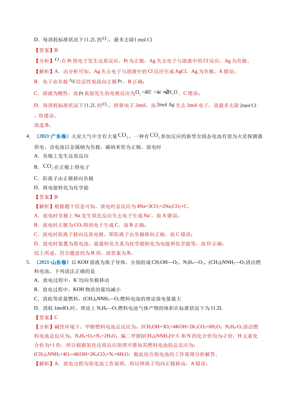 专题17 原电池 化学电源（教师版）.docx_第3页