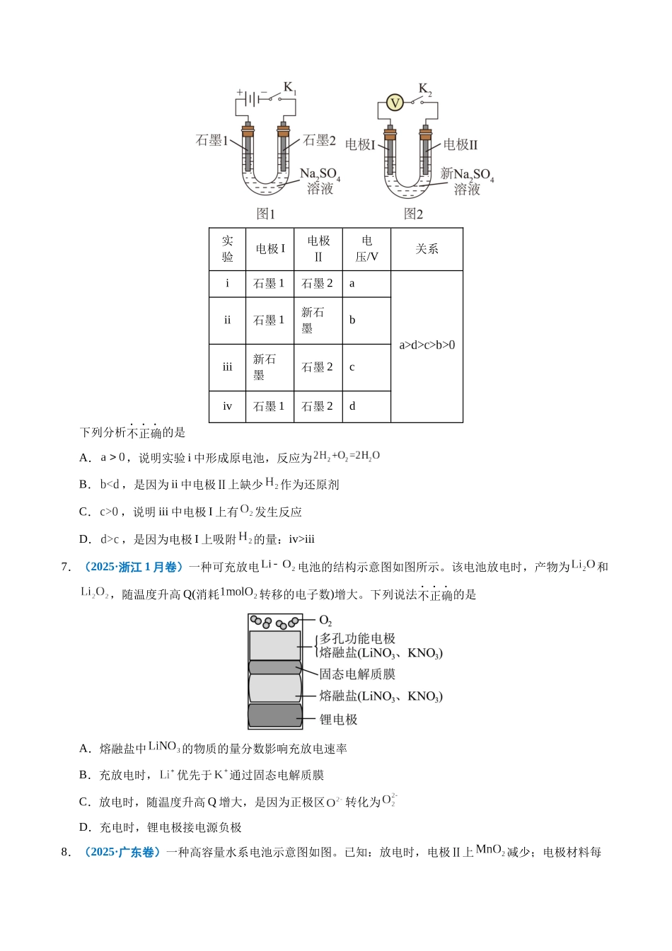 专题17 原电池 化学电源（学生版）.docx_第3页