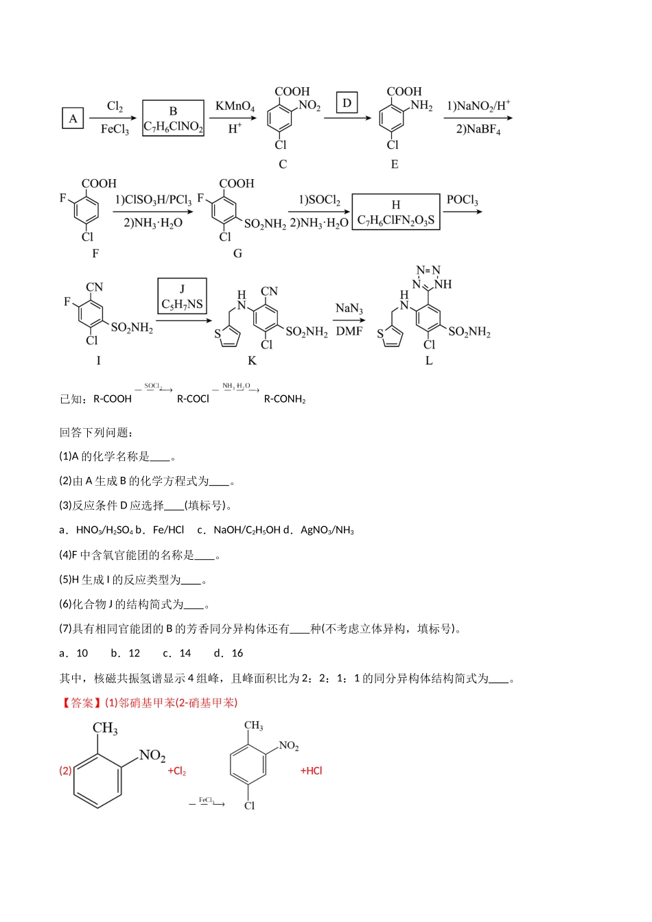 专题18  有机推断综合题-解析版）.docx_第2页