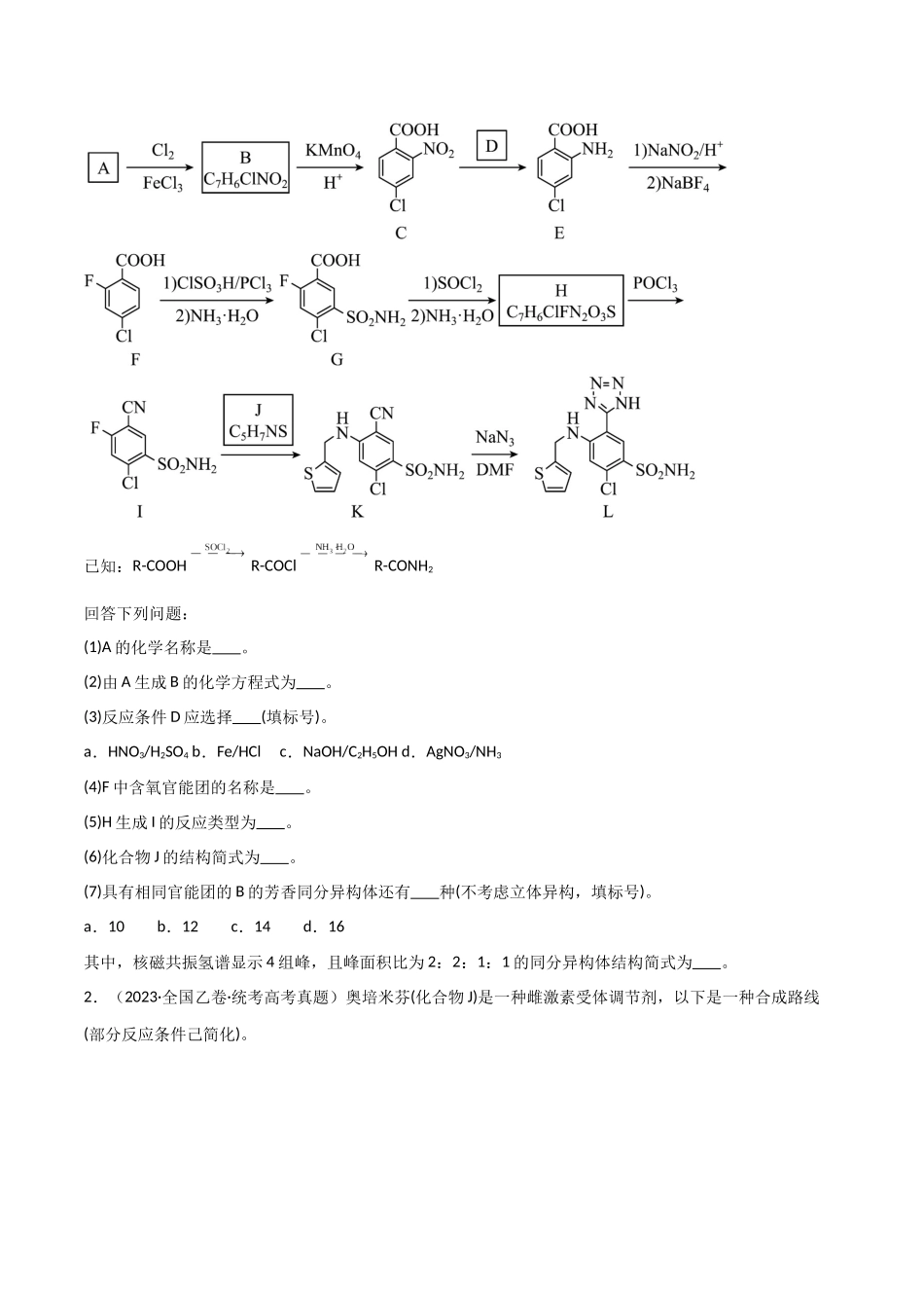 专题18  有机推断综合题-原卷版）.docx_第2页