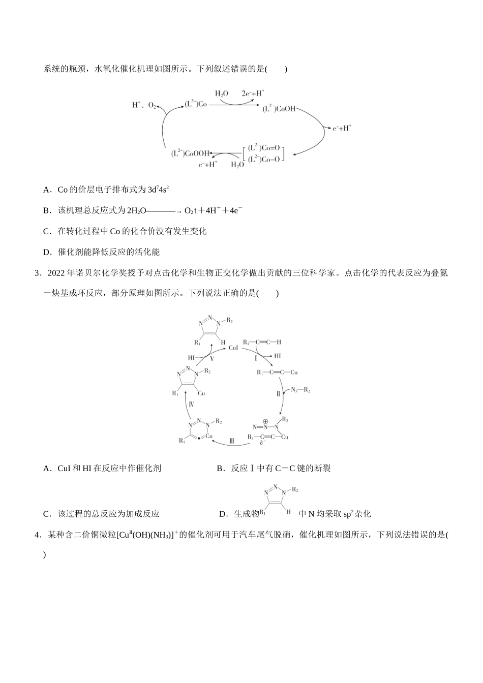专题18 催化机理循环图的分析与应用（知识点+模拟及高考真题+答案解析）.docx_第3页