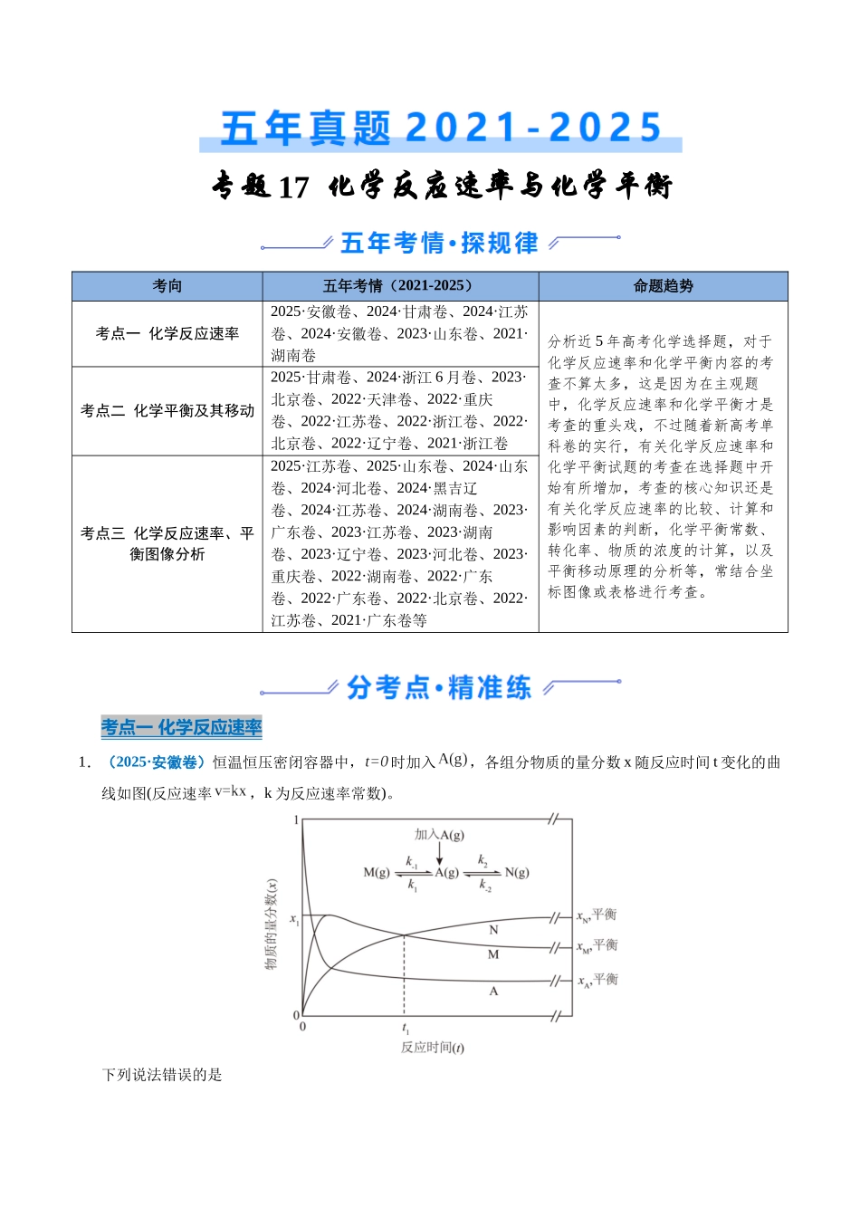 专题18 化学反应速率与化学平衡（教师版）.docx_第1页