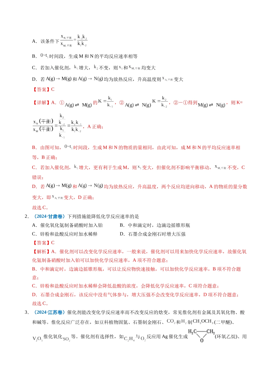 专题18 化学反应速率与化学平衡（教师版）.docx_第2页