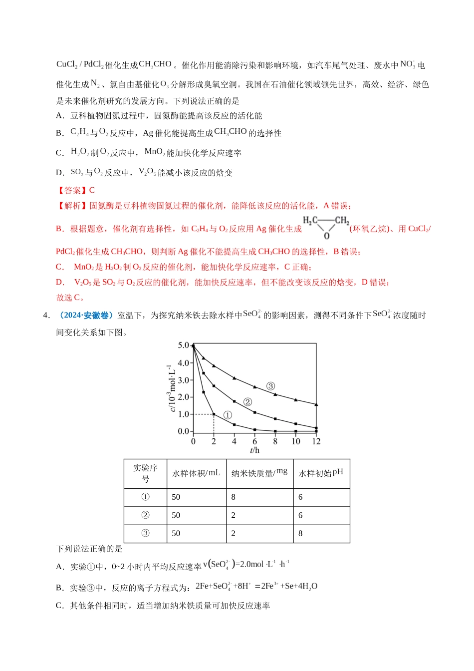 专题18 化学反应速率与化学平衡（教师版）.docx_第3页
