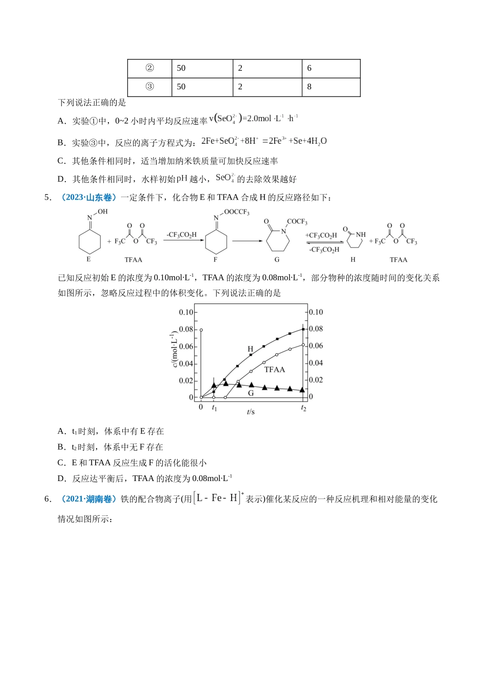 专题18 化学反应速率与化学平衡（学生版）.docx_第3页