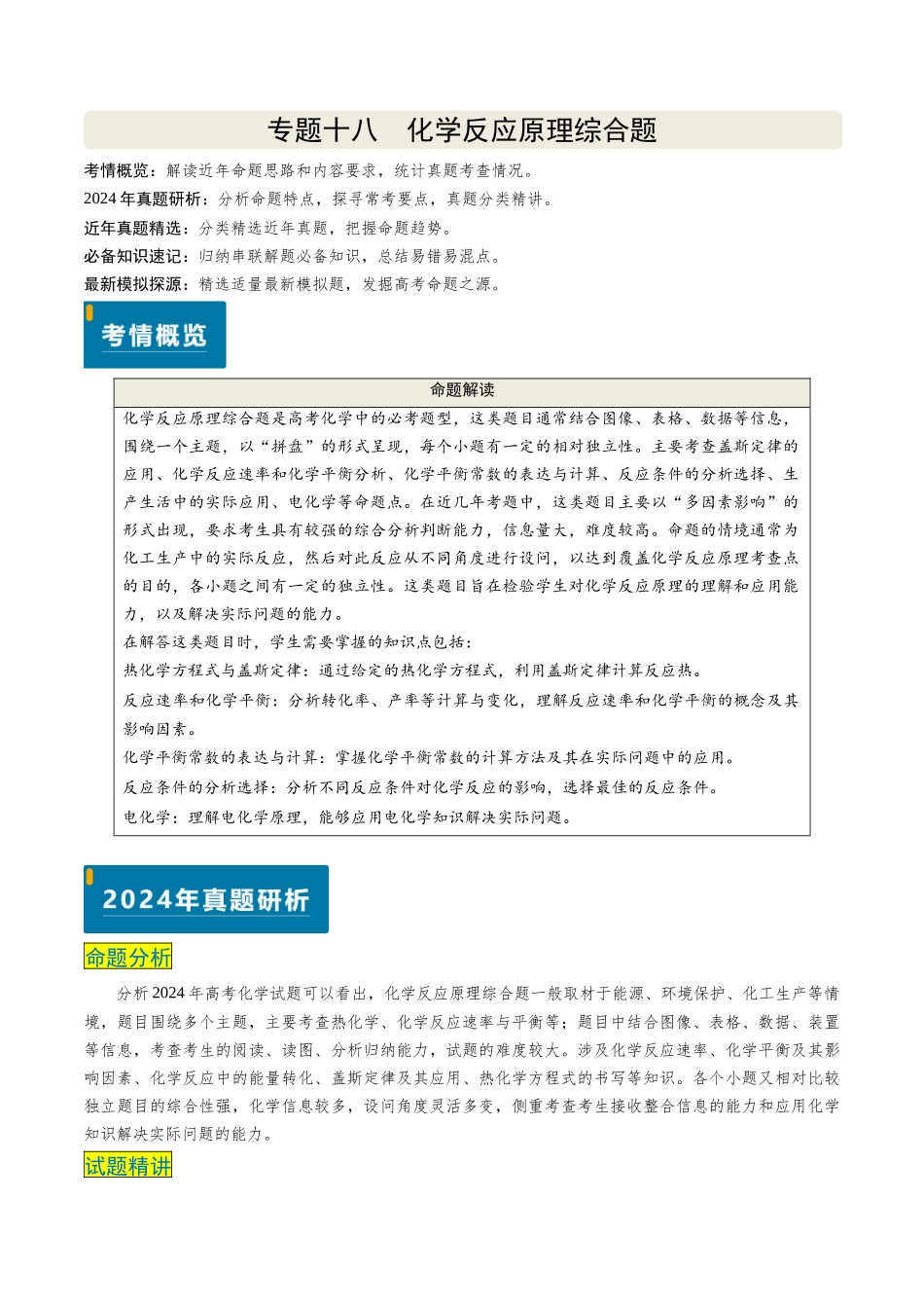 专题18 化学反应原理综合题（教师版）.docx_第1页